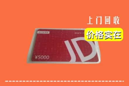达州市万源回收京东卡