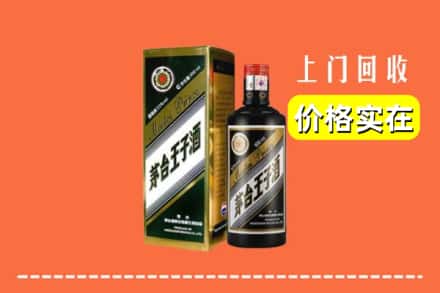 诚信求购:达州市万源高价回收王子酒